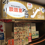 Kafe and oresutoran danwashitsu nitokyo - 