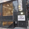 ビーフキッチン 中目黒本店