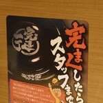 町田商店 - 「完まく」したら店員さん呼びましょう