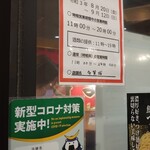 町田商店 - 営業時間