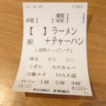 町田商店 - 食券＋炒飯増しの100円