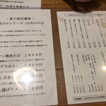 蕎麦切り 春のすけ - 