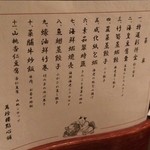 萬珍樓點心舗 - 3000円の飲茶コースのメニュー