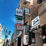 食堂 高ひろ - デンタルオフィスとは無関係なのか？