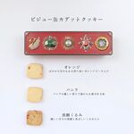 はがゆうおやつ工房 - ビジュー缶カデットクッキー