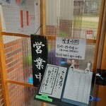 きく屋 - 待ち合い処の入口前にある用紙に名前の記入忘れずに❗