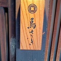 鳥さき - 