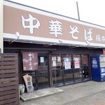 楠本屋 - 