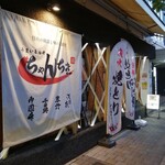 Chiyanchiki Izakaya - 店舗外観