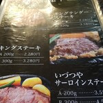 ステーキいづつや - 