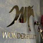 和牛焼肉 ワンダフィレ - 