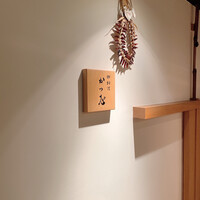 御料理 かつ志 - 