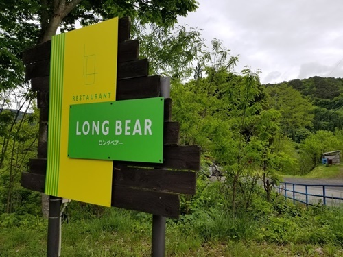 ロングベアー（山形市）- 本格フレンチとリーズナブルディナー