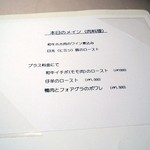 ファンベック・ナオト - メインディッシュの選択