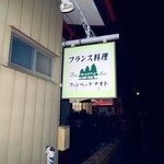 ファンベック・ナオト - 案内看板