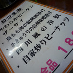 上海わんたん・食彩厨房 - メニュー