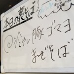 塩そば専門店 桑ばら - 冷やし豚ゴマヨまぜそば