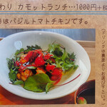 カフェカモット - メニュー