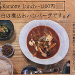 カフェカモット - メニュー