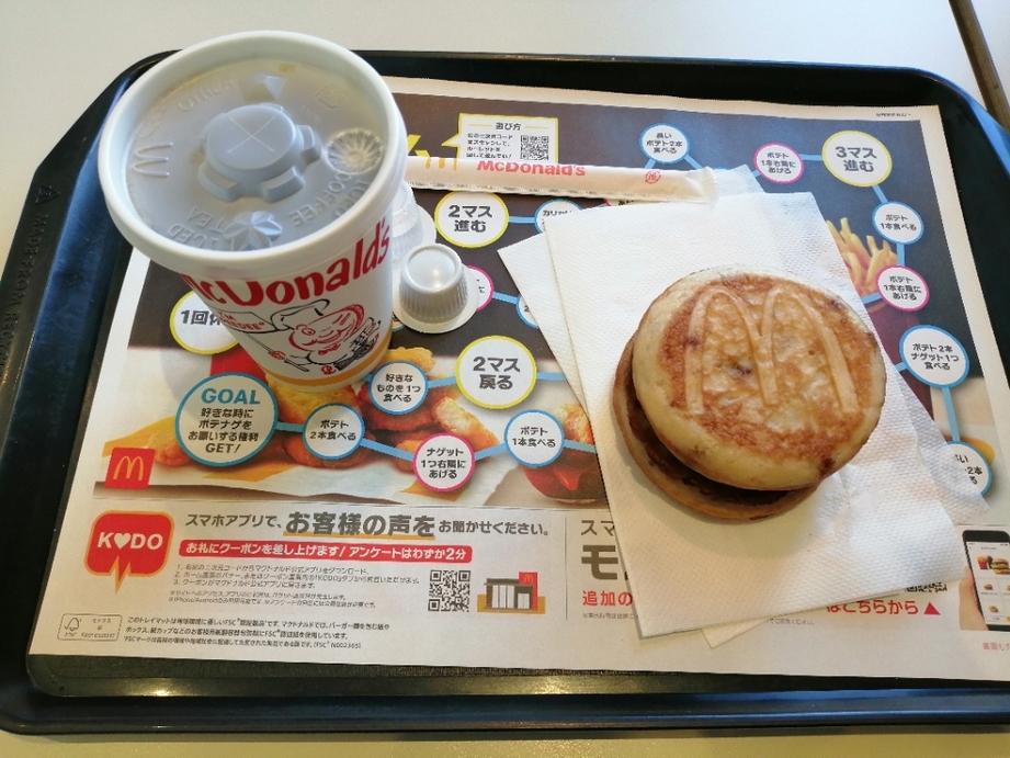 写真 : マクドナルド 246座間店 （McDonald's） - さがみ野