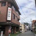 福寿館はいばら本店 - お店