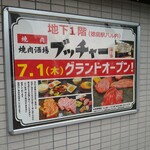 焼肉酒場 ブッチャー - 