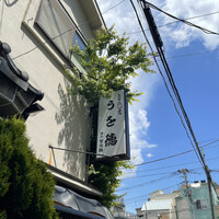 うを徳 - 