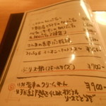 4 Seasons LDK - メニュー