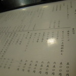 麦酒庵 - お料理メニュー