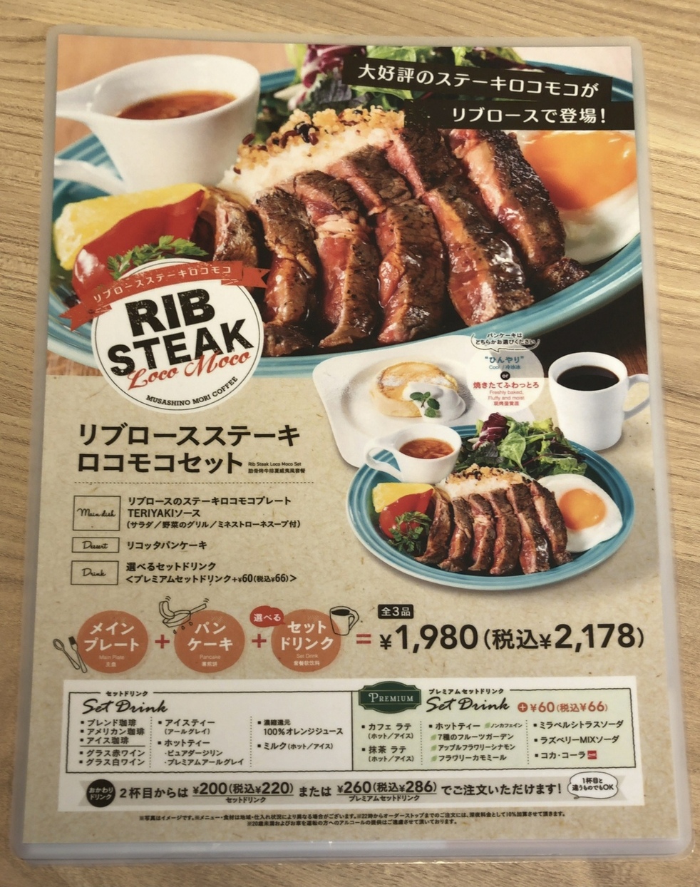 むさし の 森 珈琲 メニュー