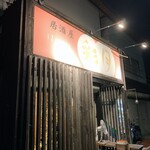 Izakaya Ayatsuki - 