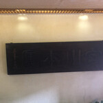 つきじ宮川本廛 - 