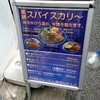カリ～ アンド スパイスバル カリ～ビト