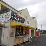まる金 松江学園通店 - 