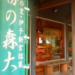 Kirinomori Kashikoubou - 霧の森　本店　2009.09