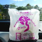 パティスリークリコ - パティスリークリコさんの袋。「おらほさきてけさいん」とは、宮城弁で「うちに来てくださいね」という意味