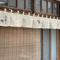 高柿の鮨 - 