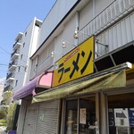 赤ひげラーメン - 