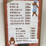 まるき製パン所 - 定番品書き。注文してからの調理が大半みた。