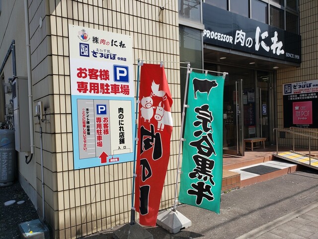 肉のにれ - 稚内（その他）の写真