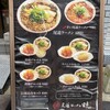 尾道ラーメン 暁