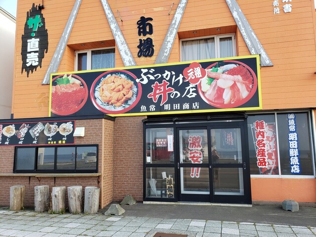 てっぺん市場 元祖ぶっかけ丼の店 魚常 - 稚内市その他（海鮮）の写真