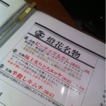 炭火焼肉 燈花 - 何やら名物らしいぞ。