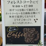 ロビーラウンジ フォレストコート - 