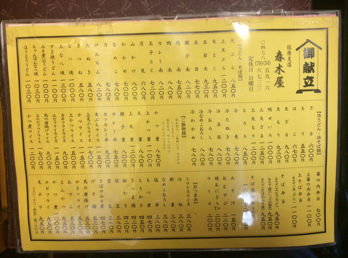 m-hammerさんが投稿した春木屋（千葉/佐原）の口コミ詳細 [食べログ] 春木屋