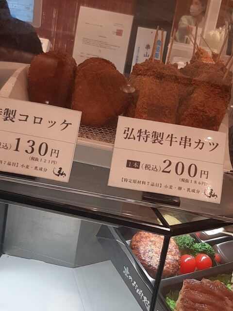 メニュー写真 京のお肉処 弘 亰店 京都 弁当 食べログ