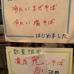 中華蕎麦 春馬 - ギリギリ間に合った〜あぶねー