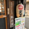 天下一品 総本店