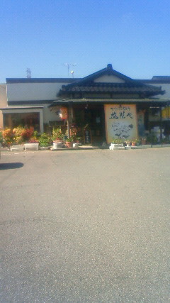 居食亭 遊膳や name=
