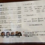 にぼし中華 廣はし - メニュー